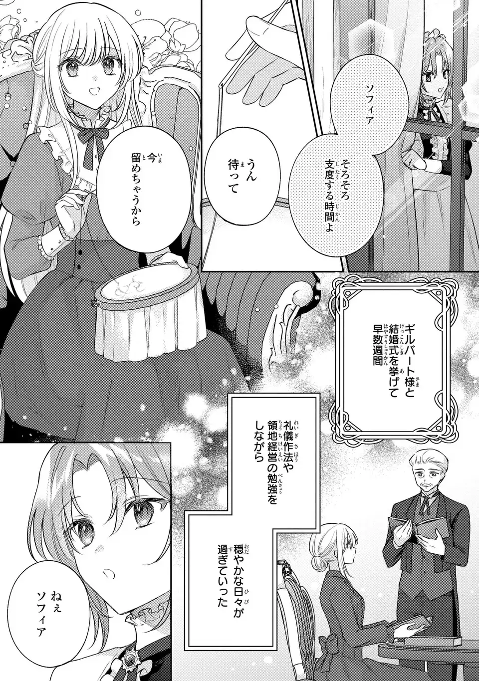 捨てられ男爵令嬢は黒騎士様のお気に入り 30話 - Page 3