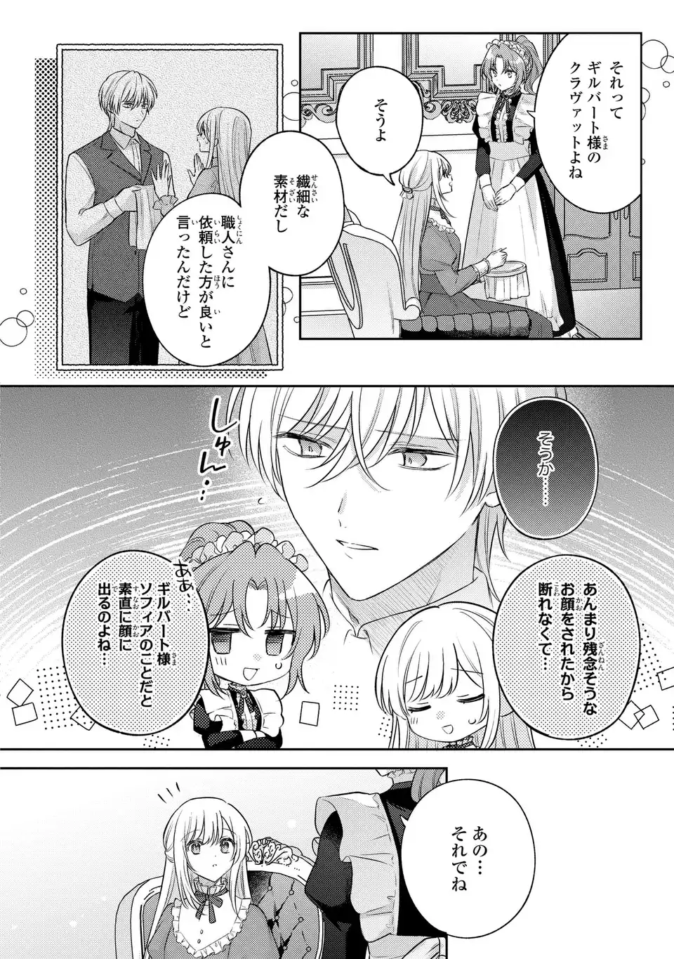 捨てられ男爵令嬢は黒騎士様のお気に入り 30話 - Page 4