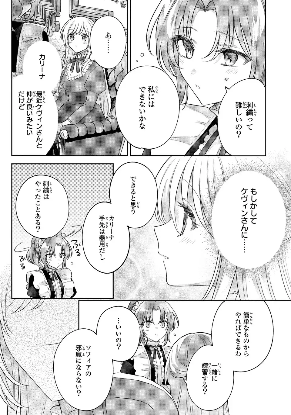 捨てられ男爵令嬢は黒騎士様のお気に入り 30話 - Page 5