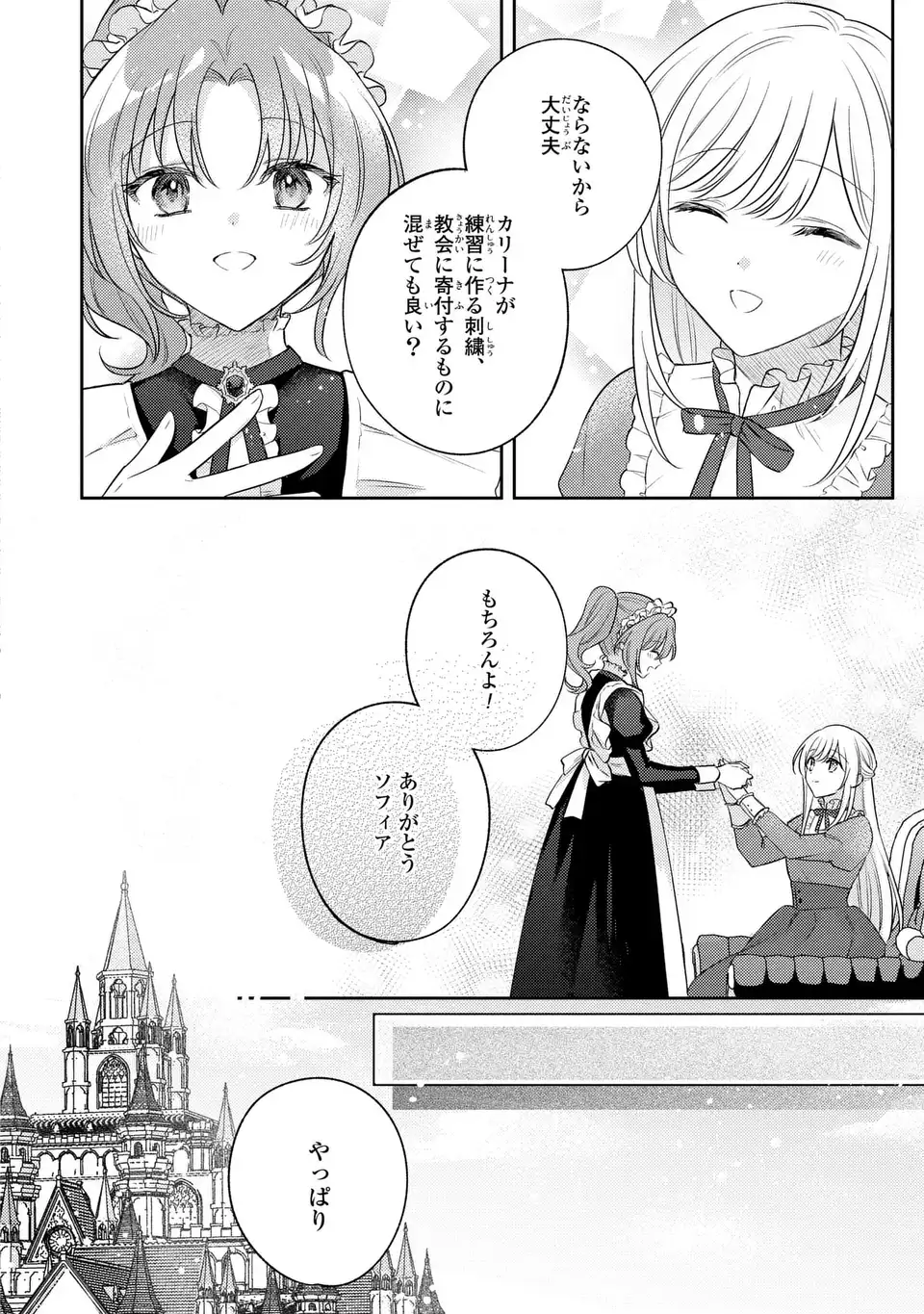 捨てられ男爵令嬢は黒騎士様のお気に入り 30話 - Page 6