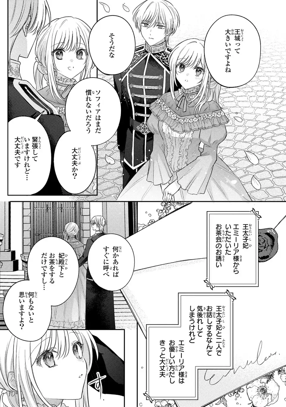 捨てられ男爵令嬢は黒騎士様のお気に入り 30話 - Page 7
