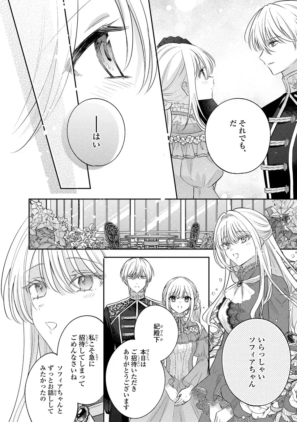 捨てられ男爵令嬢は黒騎士様のお気に入り 30話 - Page 8