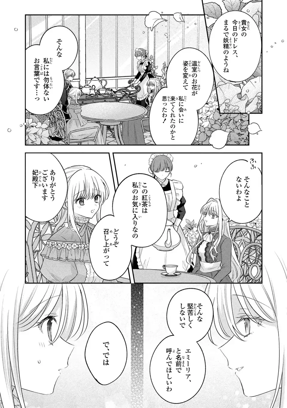 捨てられ男爵令嬢は黒騎士様のお気に入り 30話 - Page 9