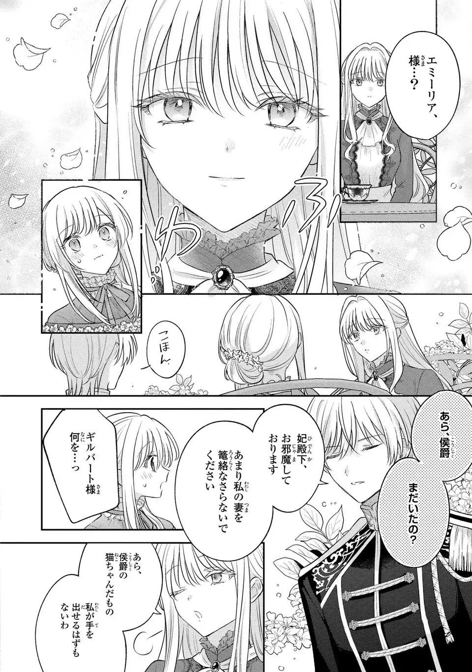 捨てられ男爵令嬢は黒騎士様のお気に入り 30話 - Page 10