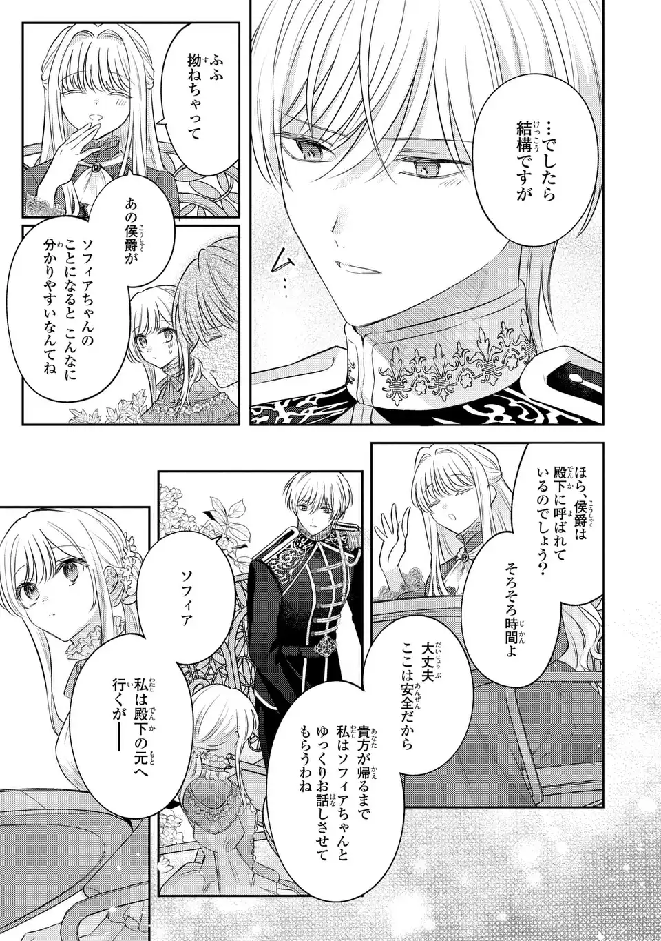 捨てられ男爵令嬢は黒騎士様のお気に入り 30話 - Page 11