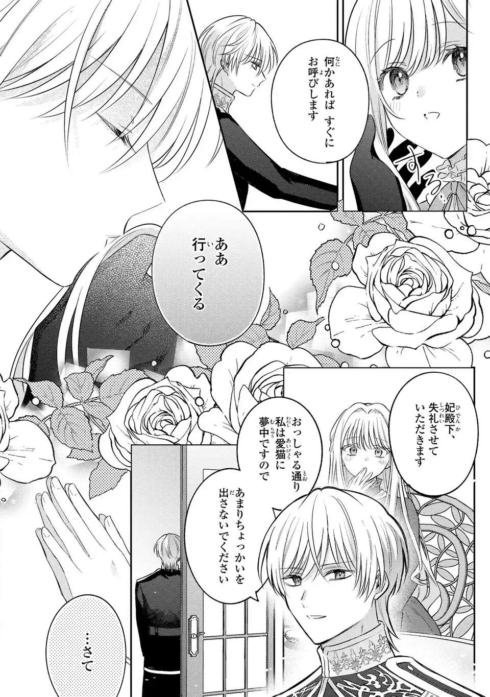 捨てられ男爵令嬢は黒騎士様のお気に入り 30話 - Page 12