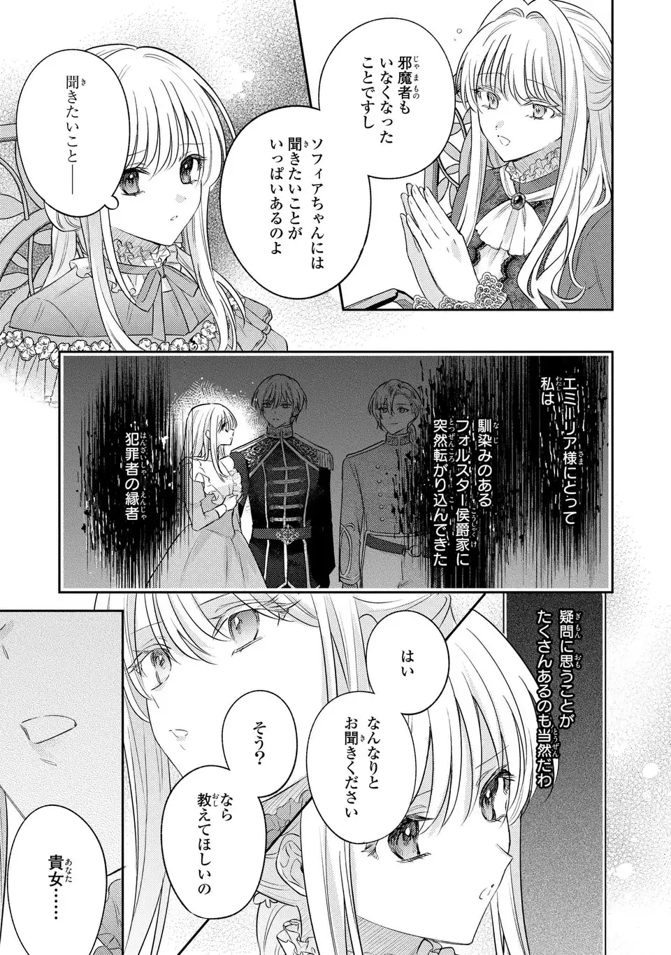 捨てられ男爵令嬢は黒騎士様のお気に入り 30話 - Page 13