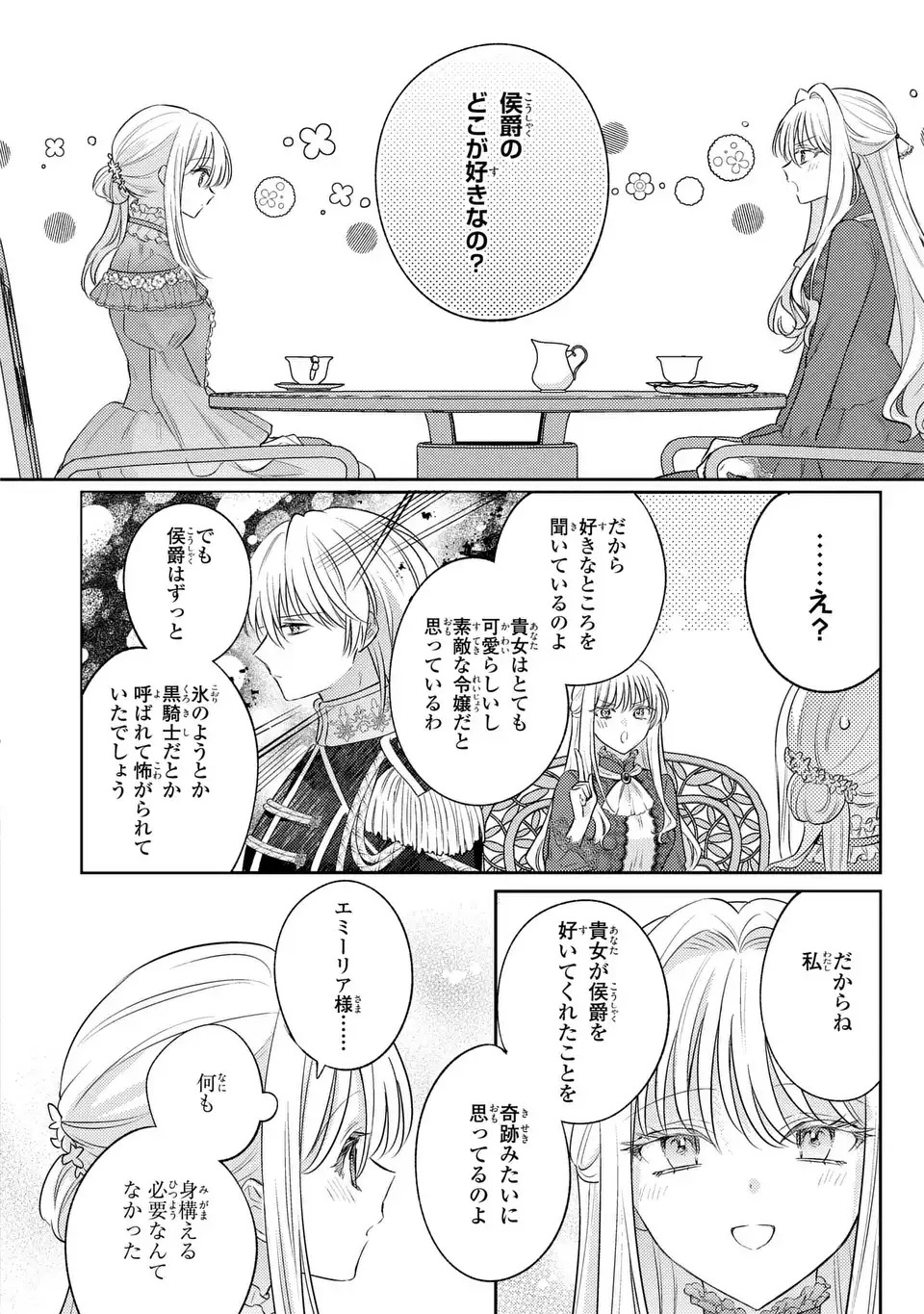 捨てられ男爵令嬢は黒騎士様のお気に入り 30話 - Page 14