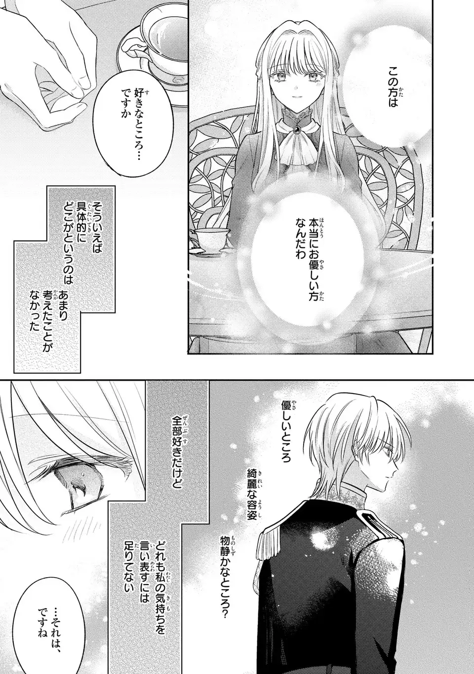 捨てられ男爵令嬢は黒騎士様のお気に入り 30話 - Page 15