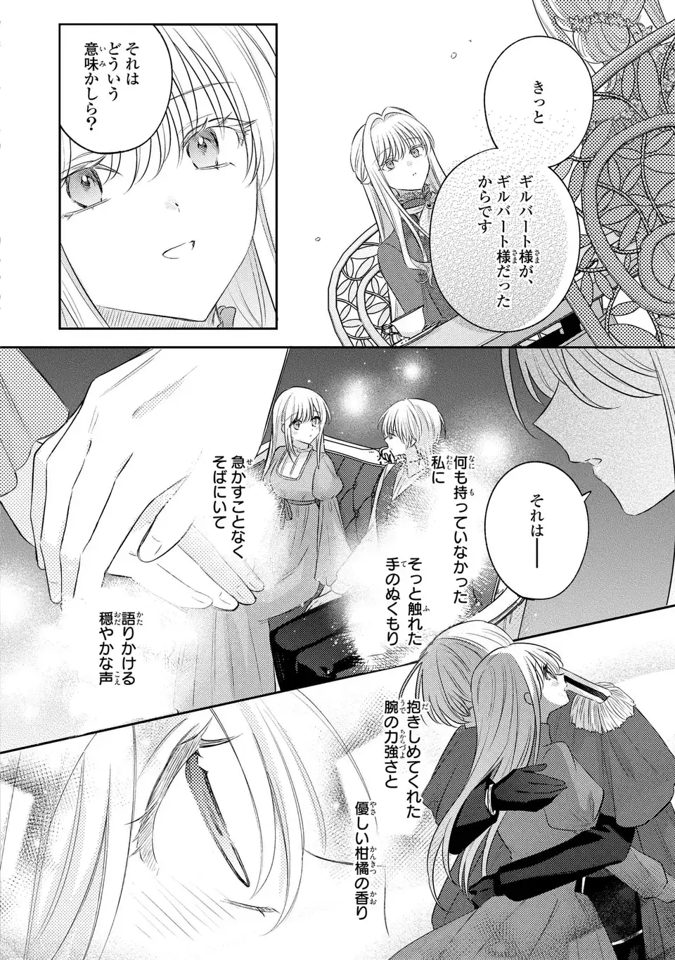 捨てられ男爵令嬢は黒騎士様のお気に入り 30話 - Page 16