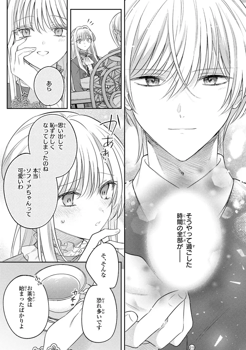 捨てられ男爵令嬢は黒騎士様のお気に入り 30話 - Page 17