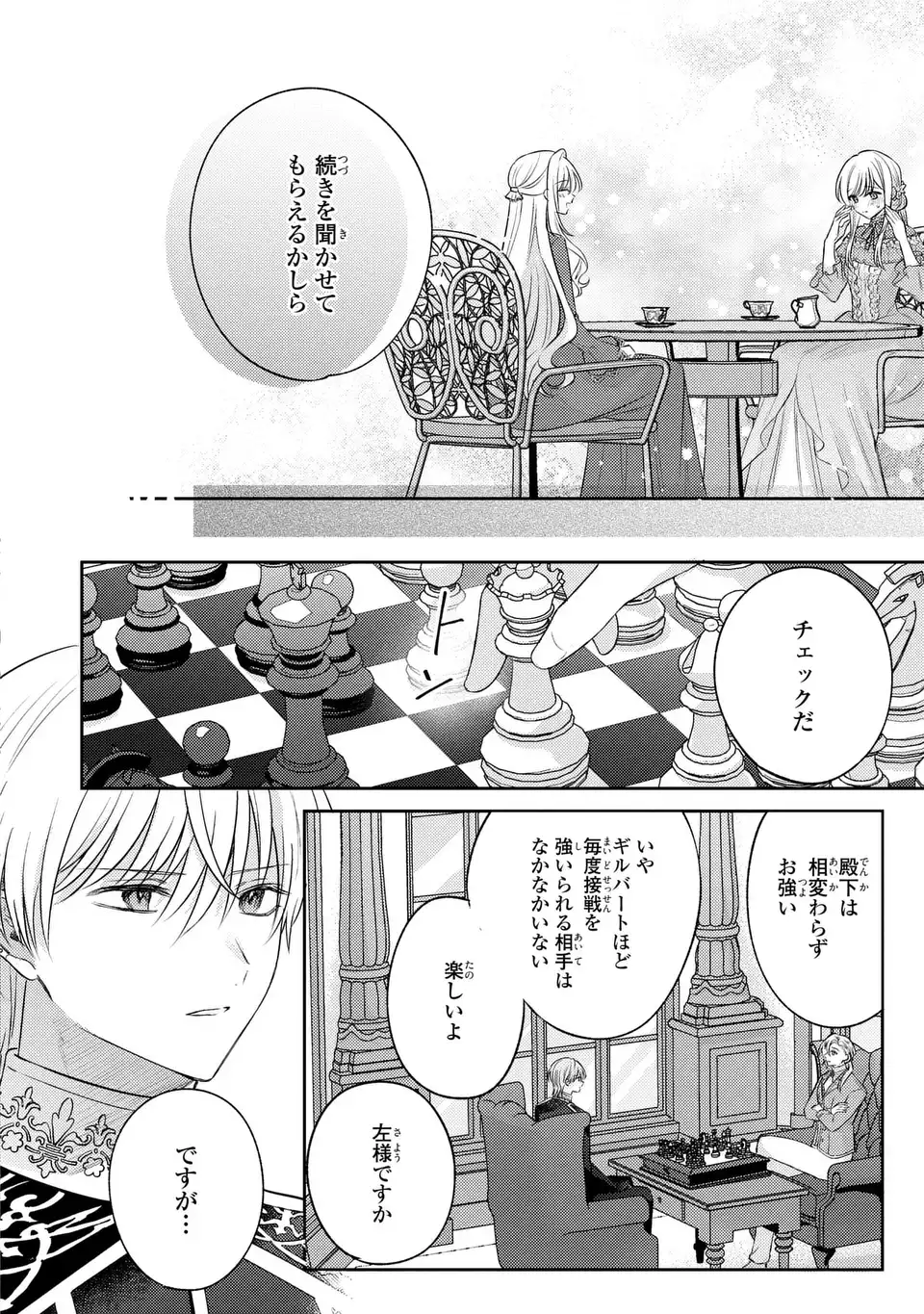 捨てられ男爵令嬢は黒騎士様のお気に入り 30話 - Page 18