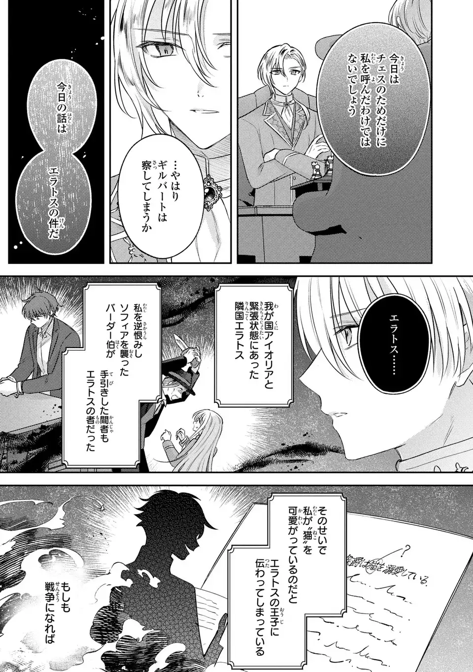 捨てられ男爵令嬢は黒騎士様のお気に入り 30話 - Page 19