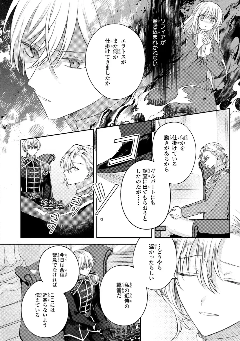 捨てられ男爵令嬢は黒騎士様のお気に入り 30話 - Page 20