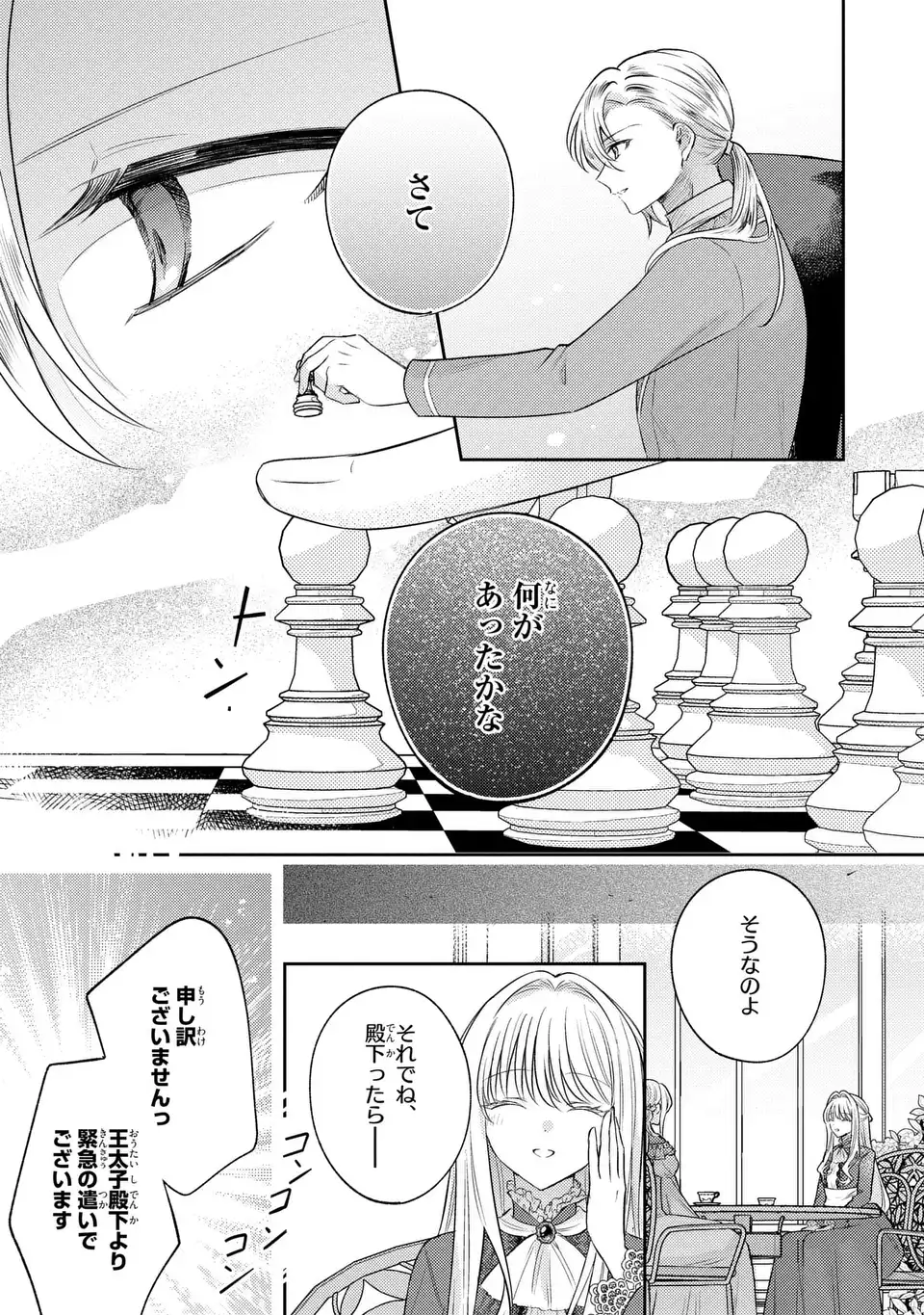捨てられ男爵令嬢は黒騎士様のお気に入り 30話 - Page 21