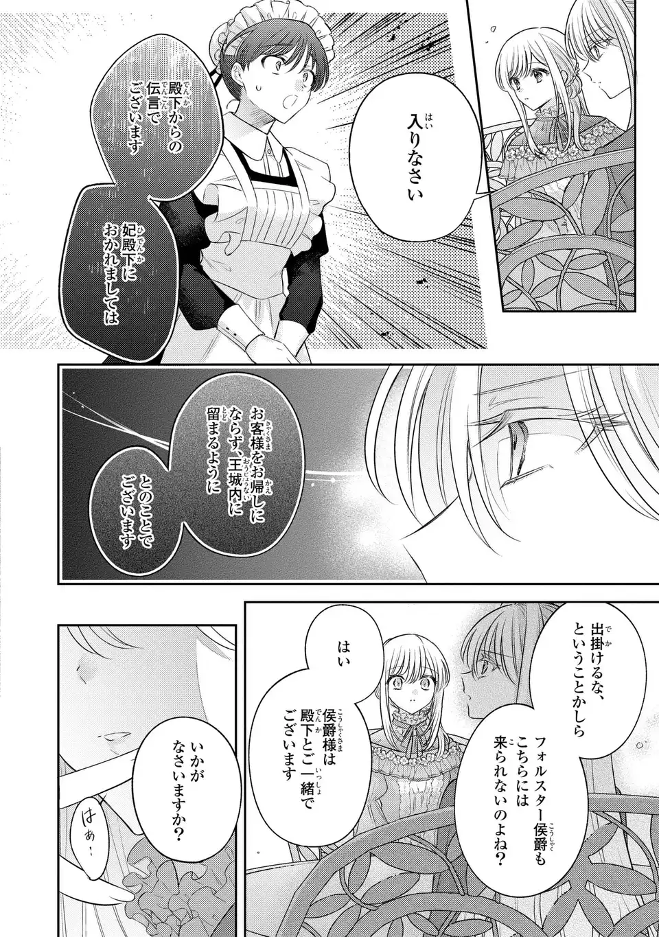 捨てられ男爵令嬢は黒騎士様のお気に入り 30話 - Page 22