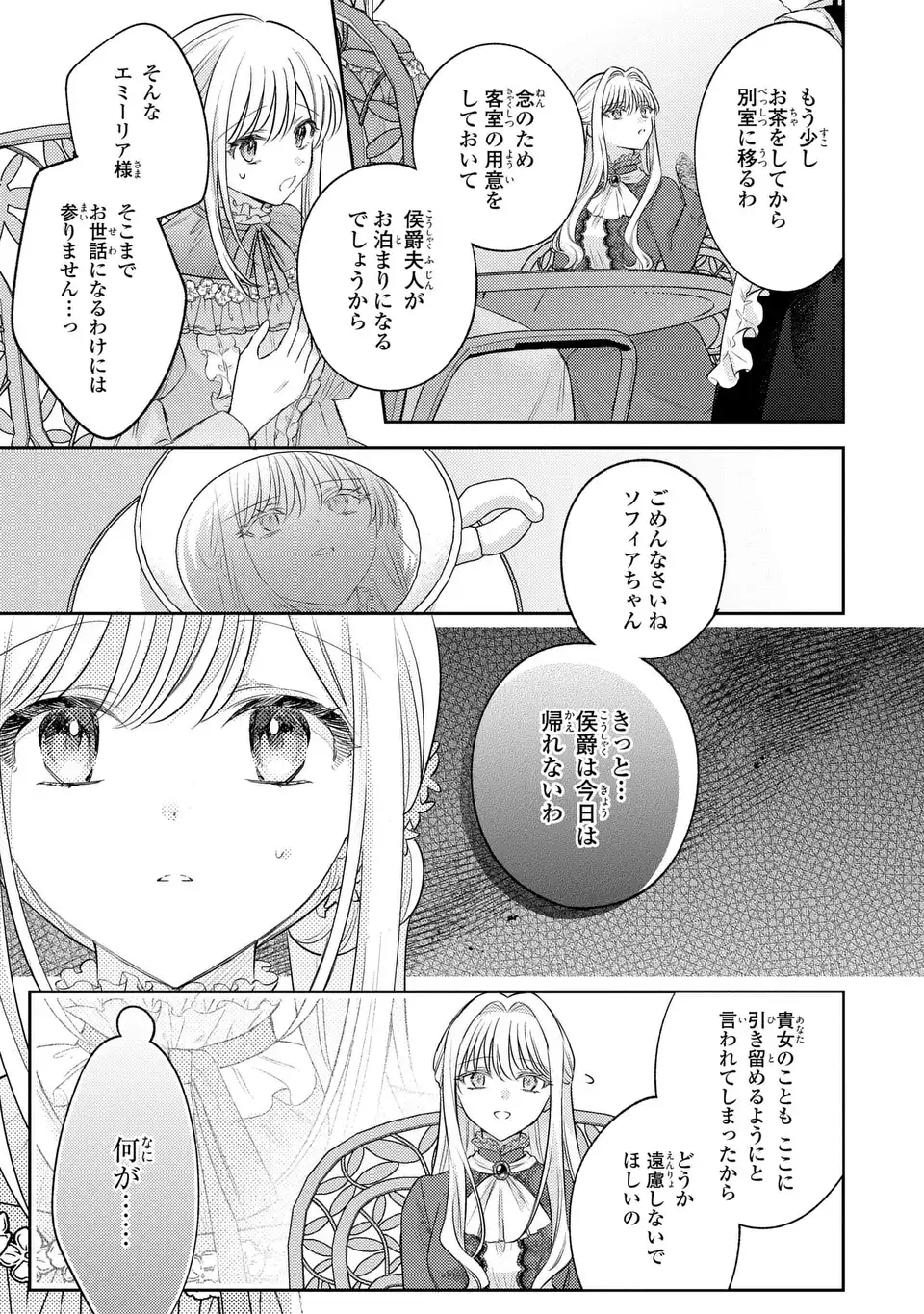 捨てられ男爵令嬢は黒騎士様のお気に入り 30話 - Page 23