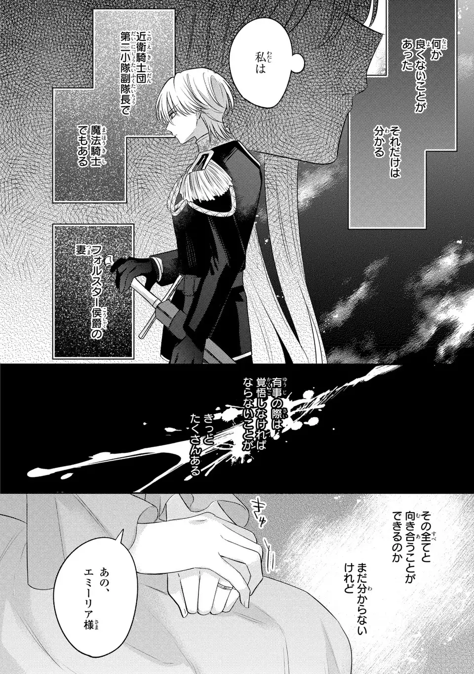 捨てられ男爵令嬢は黒騎士様のお気に入り 30話 - Page 24