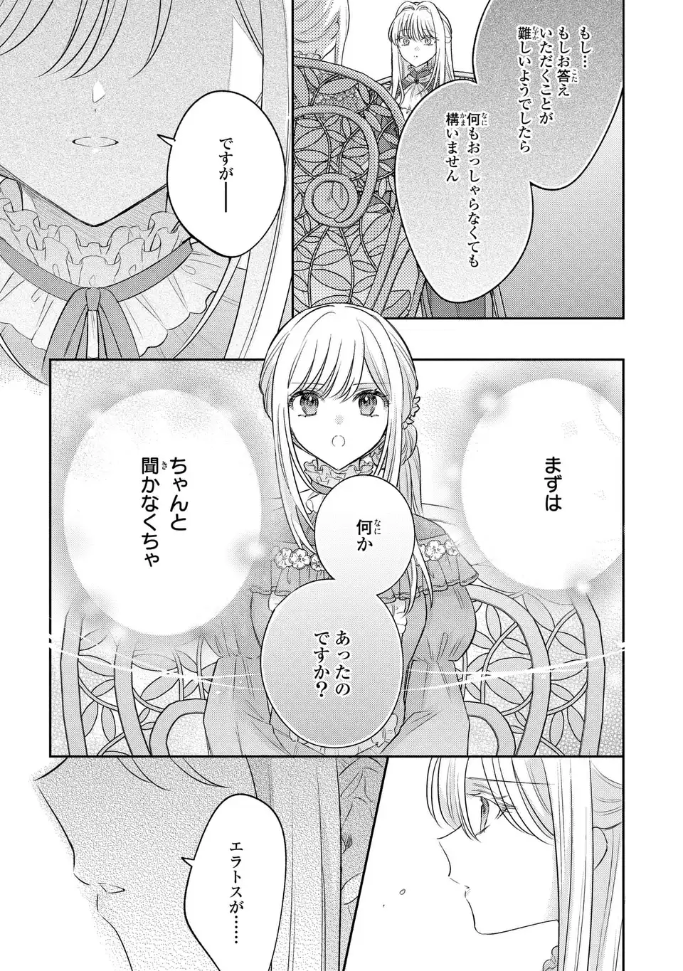 捨てられ男爵令嬢は黒騎士様のお気に入り 30話 - Page 25