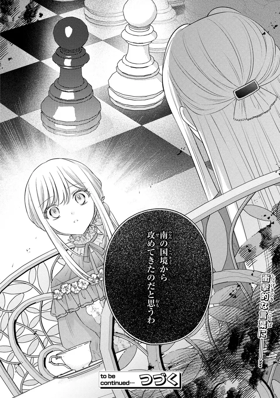 捨てられ男爵令嬢は黒騎士様のお気に入り 30話 - Page 26