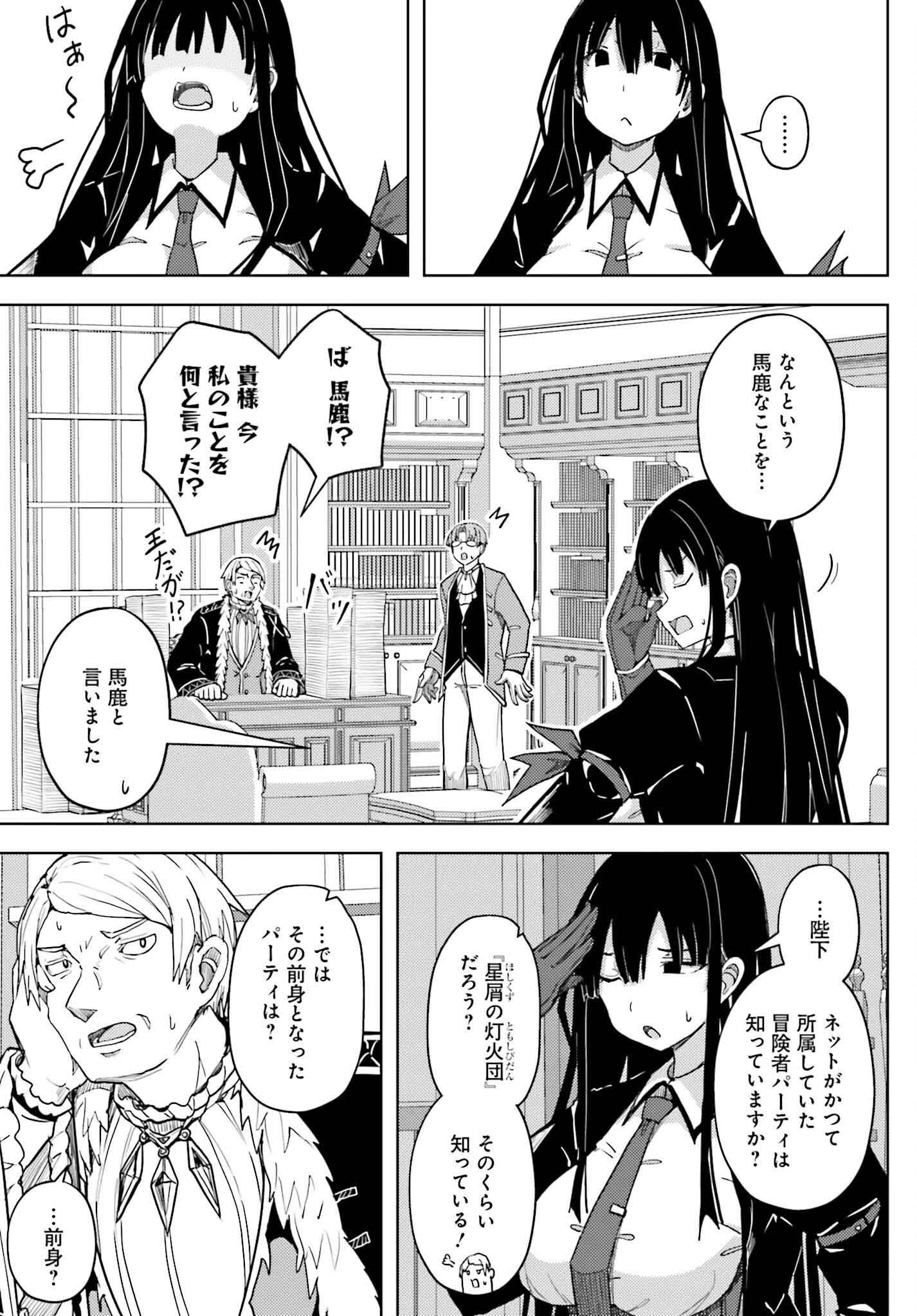 人脈チートで始める人任せ英雄譚 30話 - Page 5