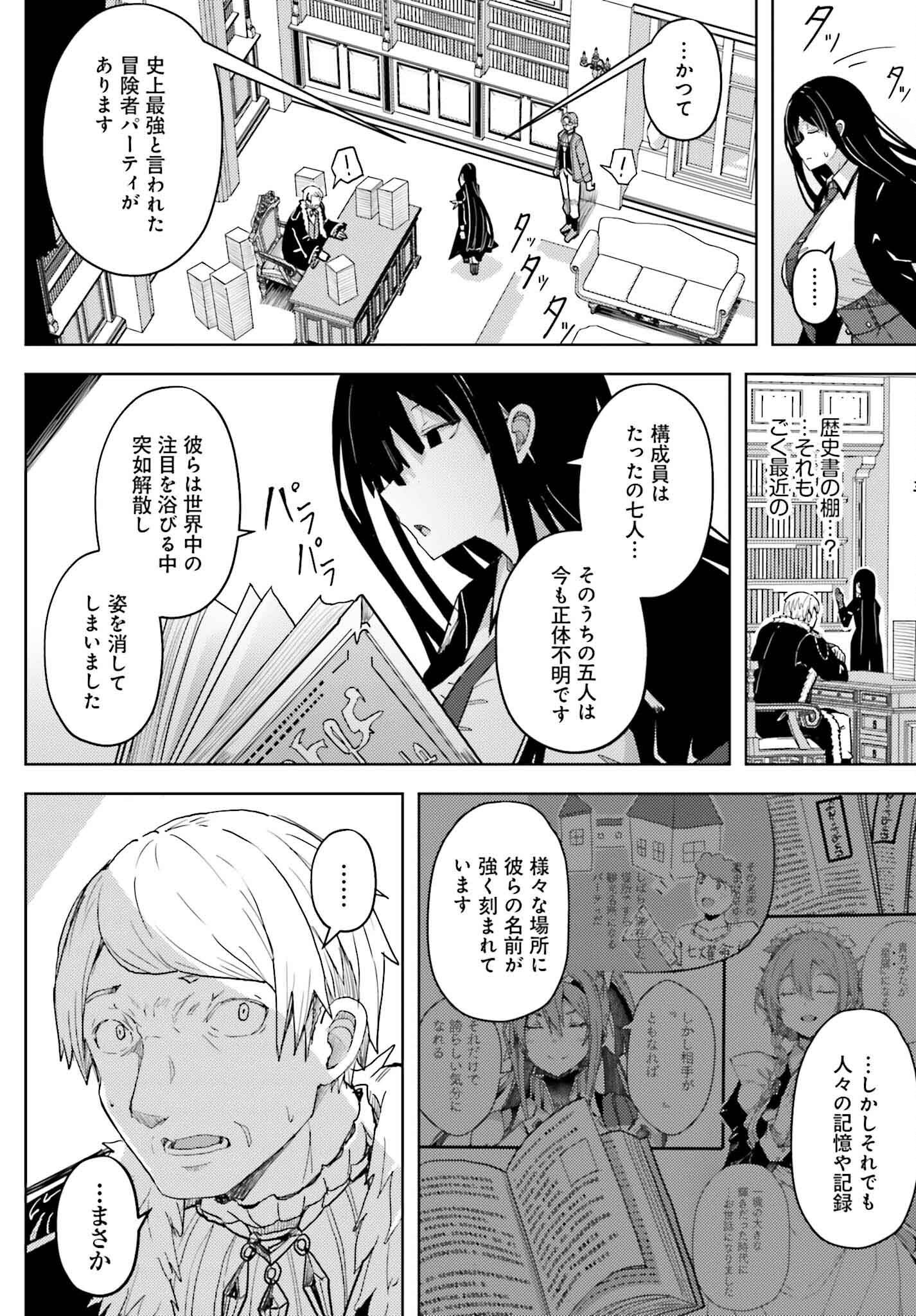 人脈チートで始める人任せ英雄譚 30話 - Page 6