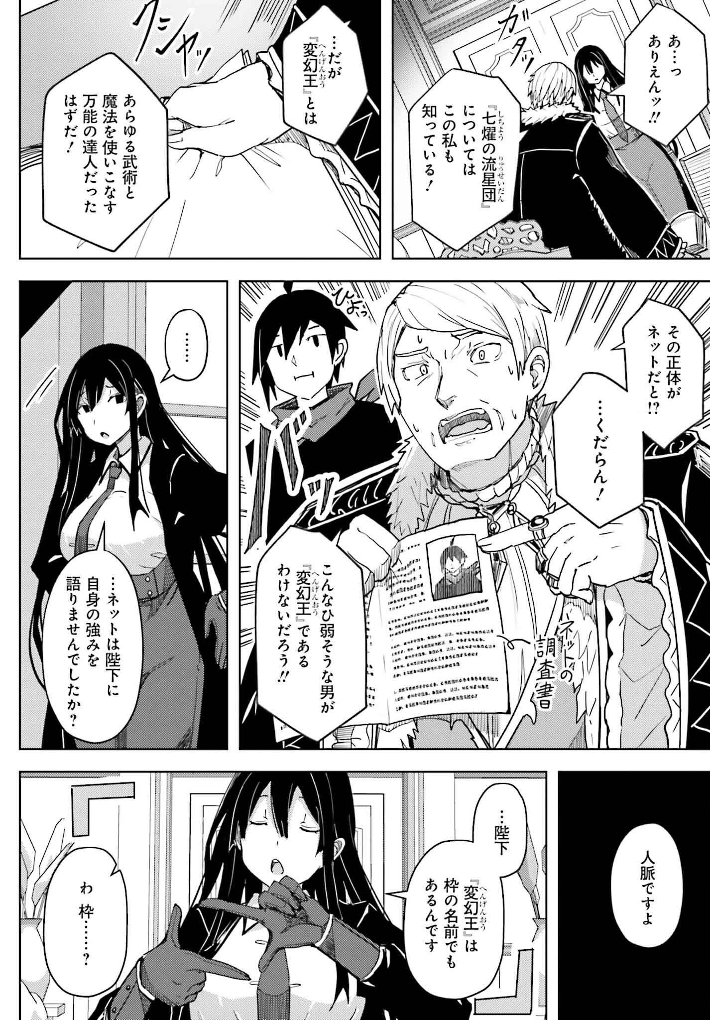 人脈チートで始める人任せ英雄譚 30話 - Page 8