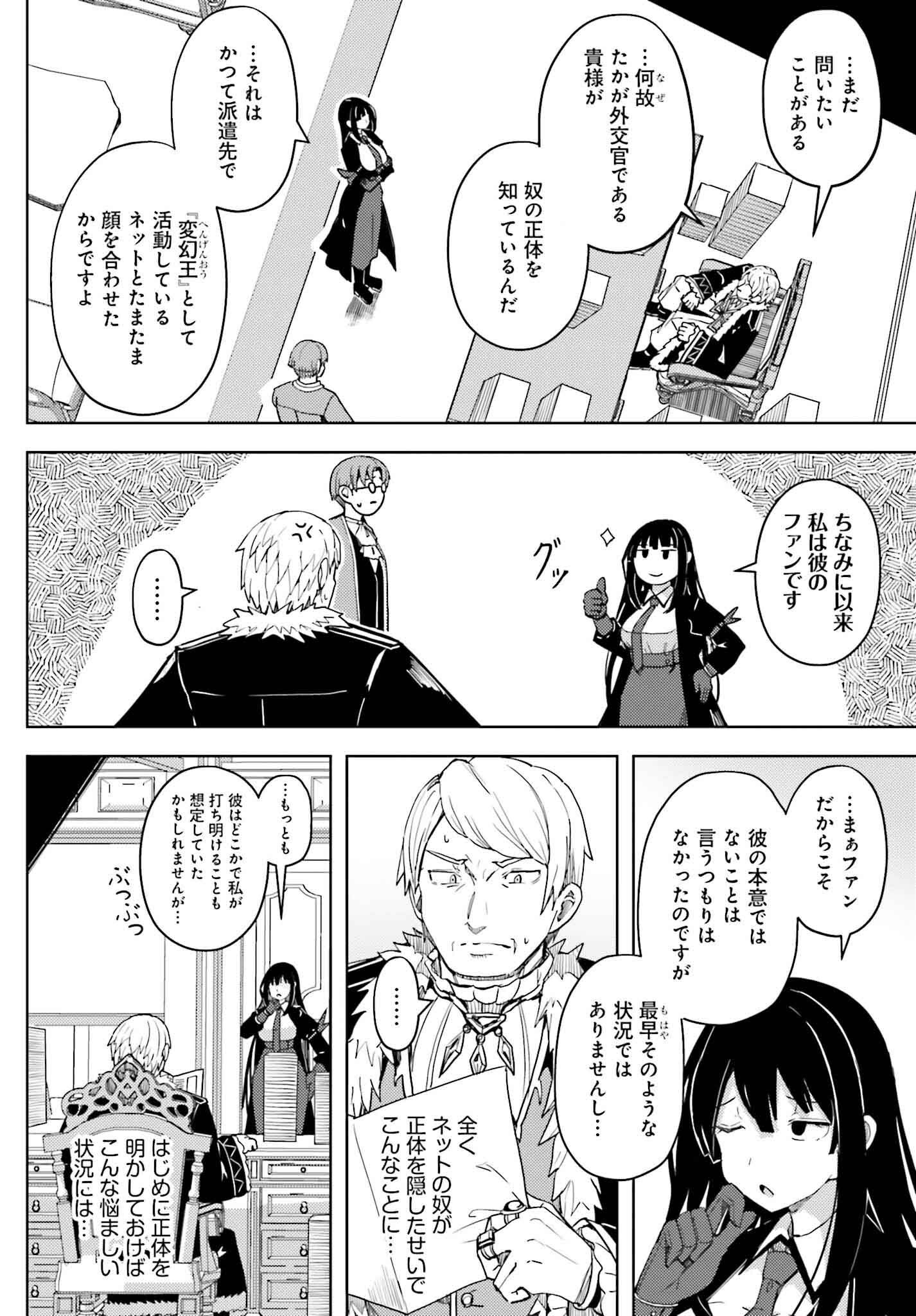 人脈チートで始める人任せ英雄譚 30話 - Page 12