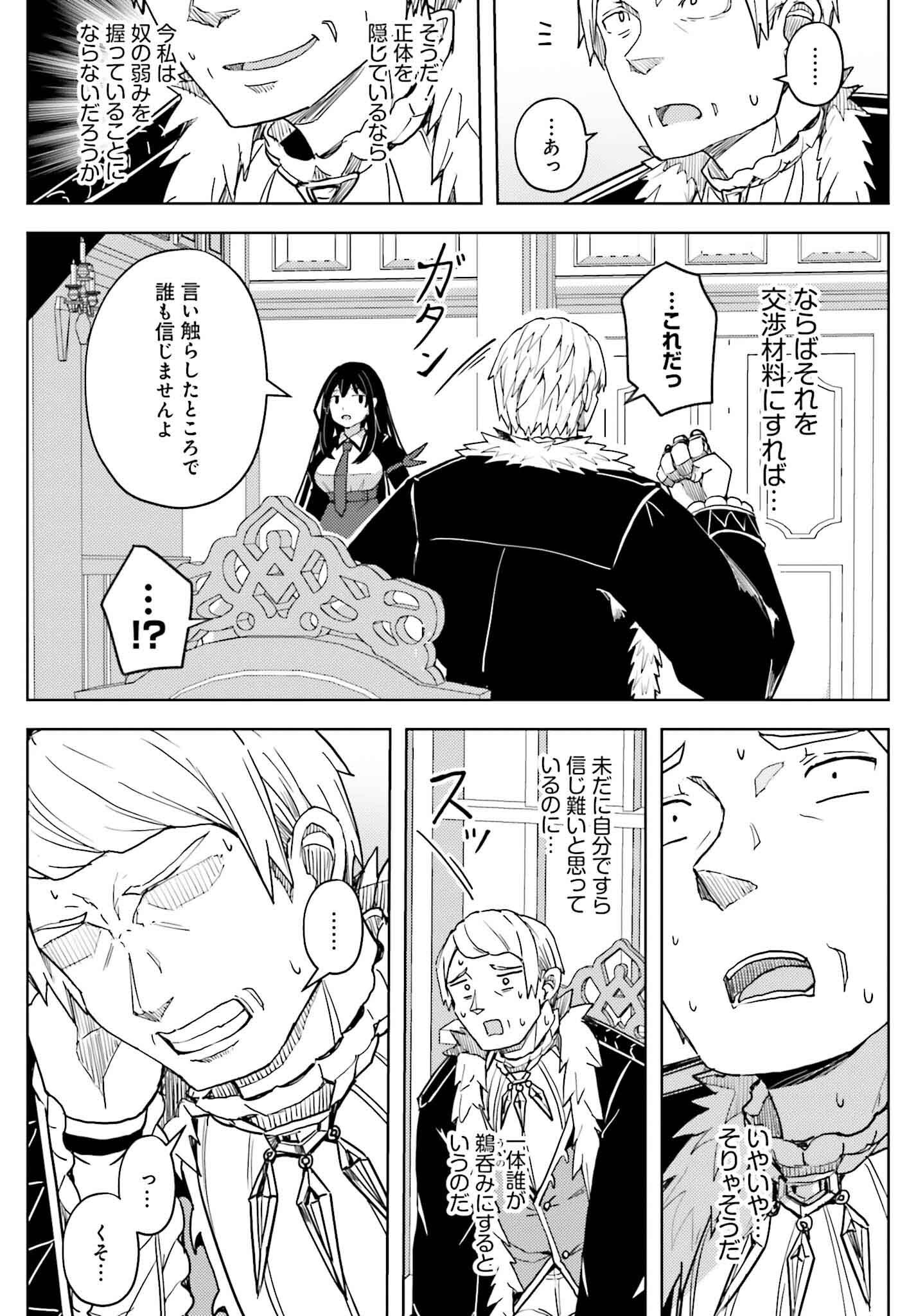 人脈チートで始める人任せ英雄譚 30話 - Page 13