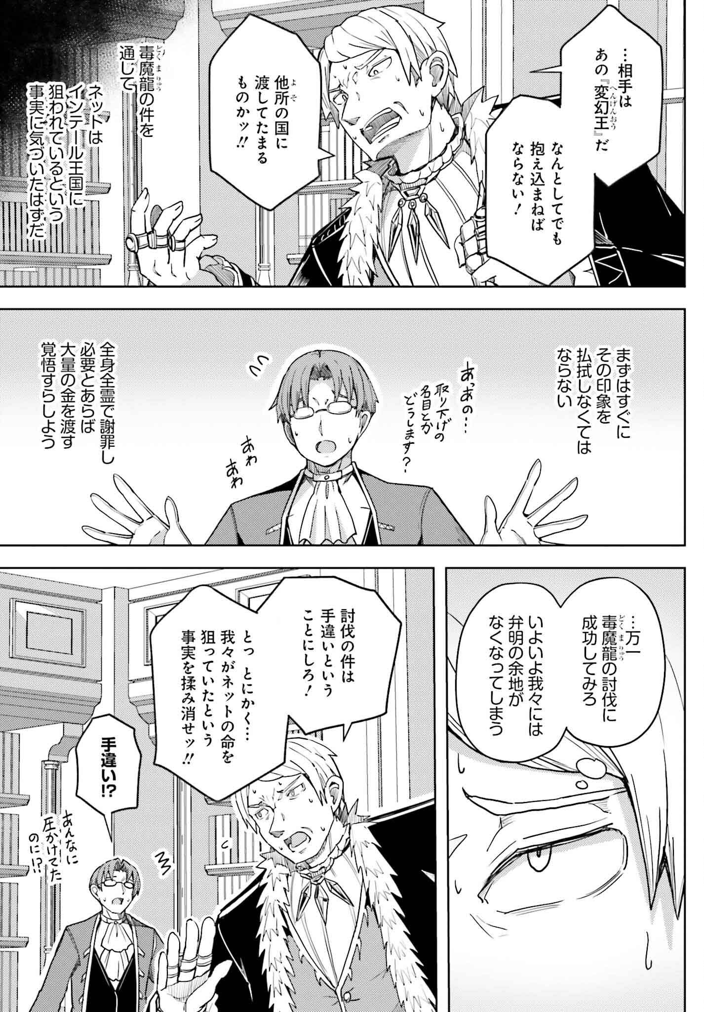 人脈チートで始める人任せ英雄譚 30話 - Page 15