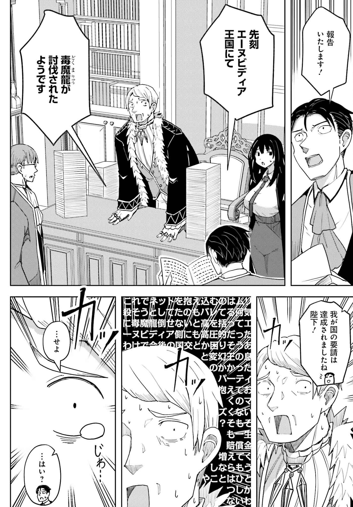 人脈チートで始める人任せ英雄譚 30話 - Page 18