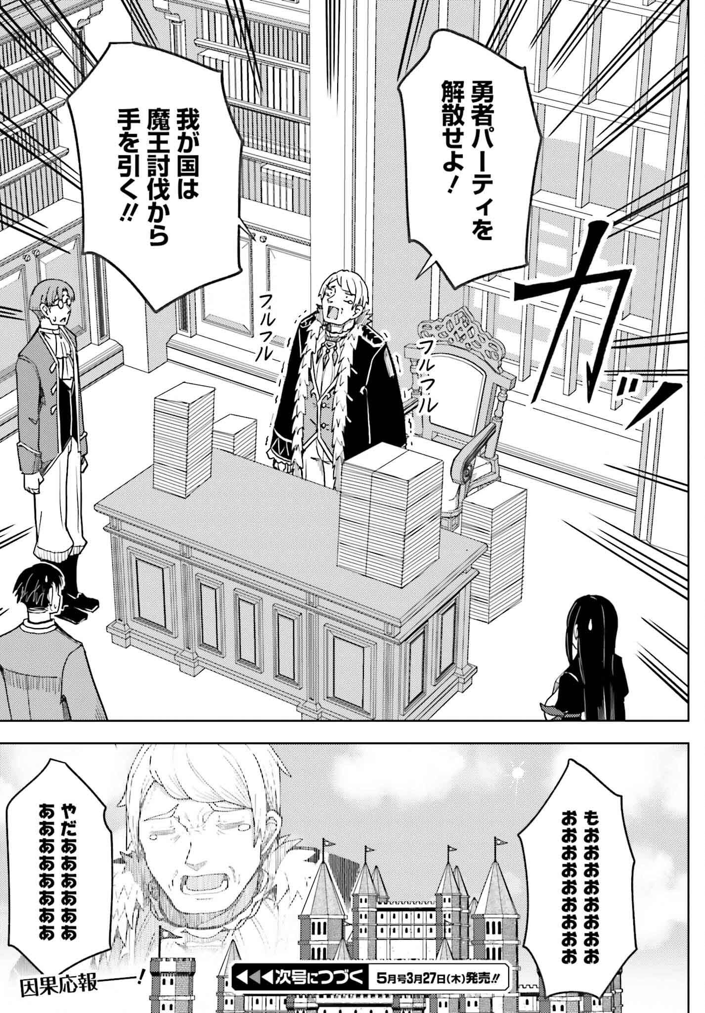 人脈チートで始める人任せ英雄譚 30話 - Page 19