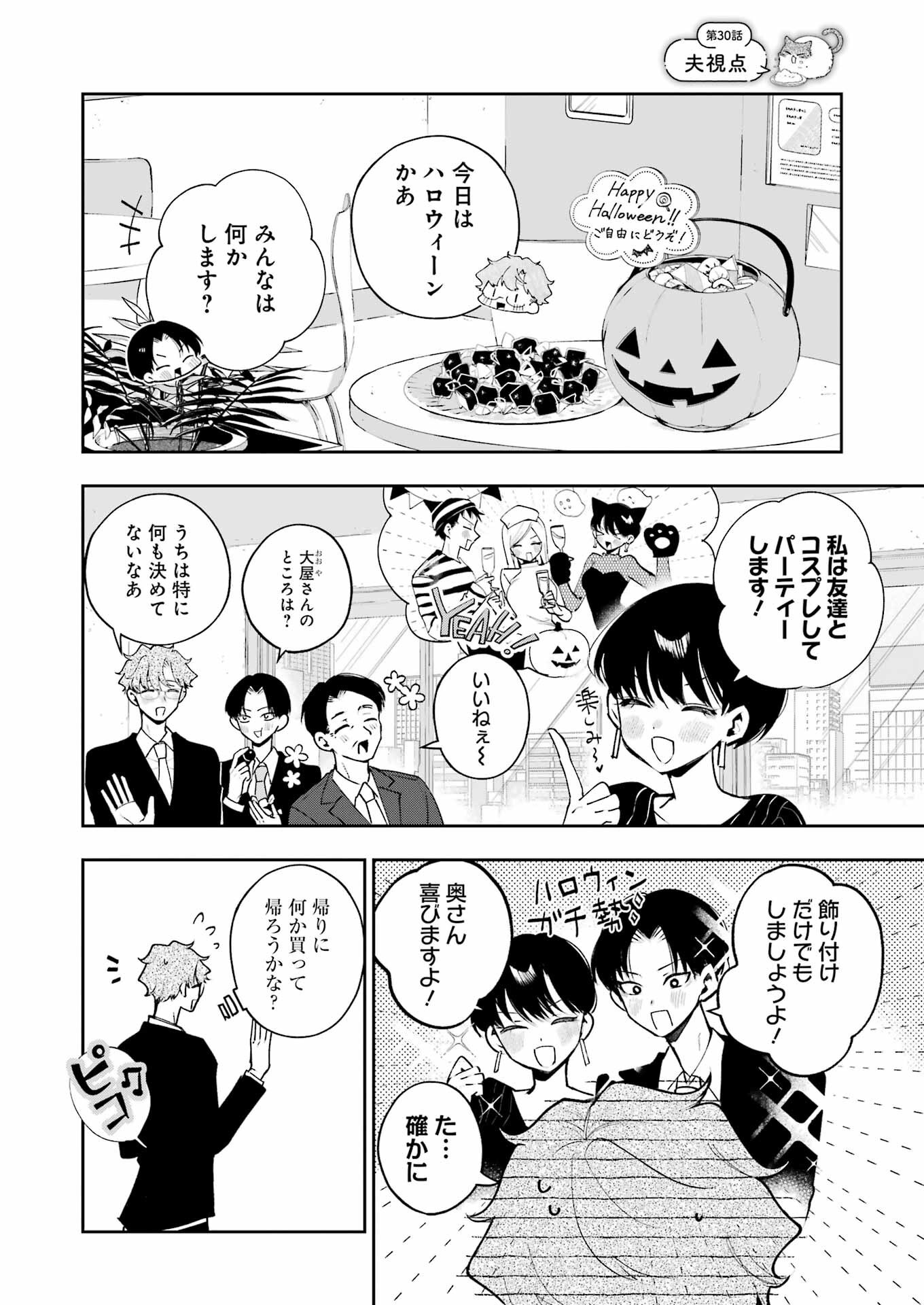 妻は僕を太らせたい！ 第30話 - Page 2