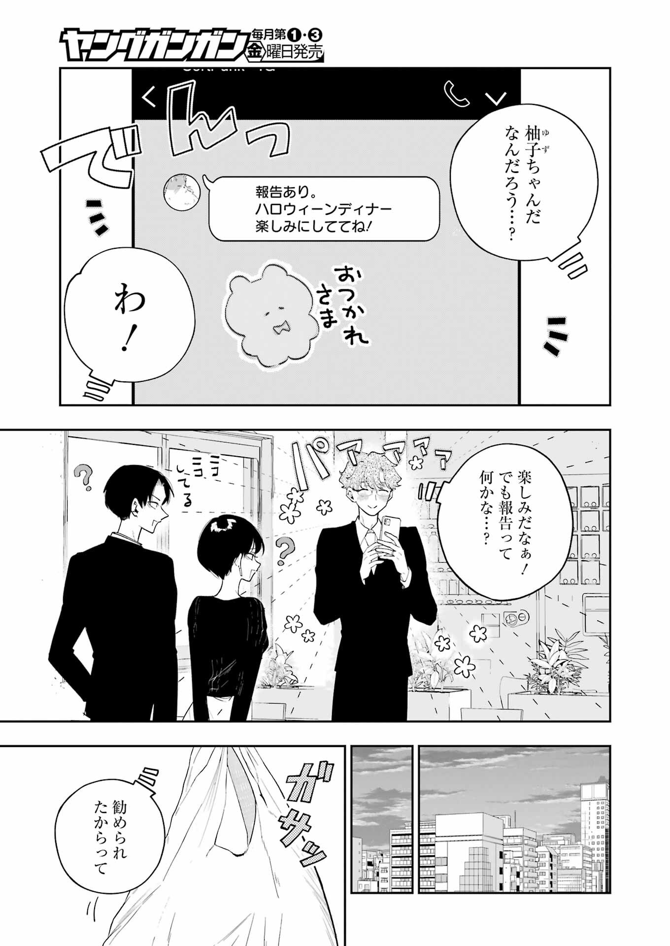 妻は僕を太らせたい！ 第30話 - Page 3