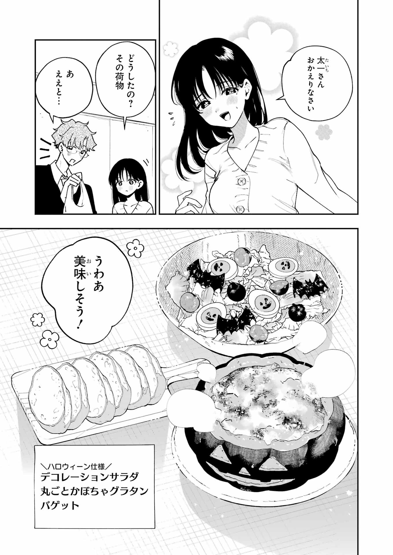 妻は僕を太らせたい！ 第30話 - Page 5