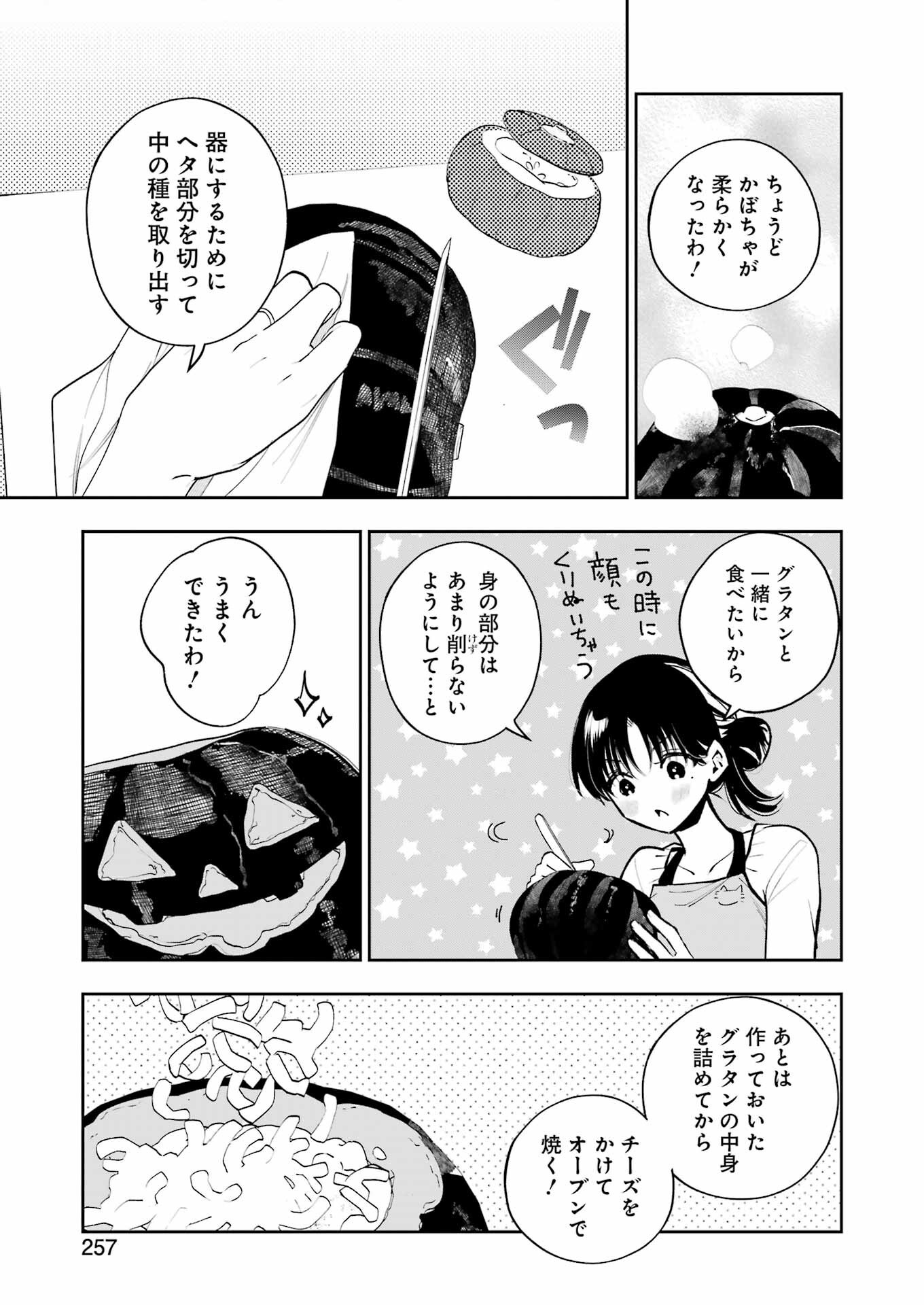 妻は僕を太らせたい！ 第30話 - Page 17