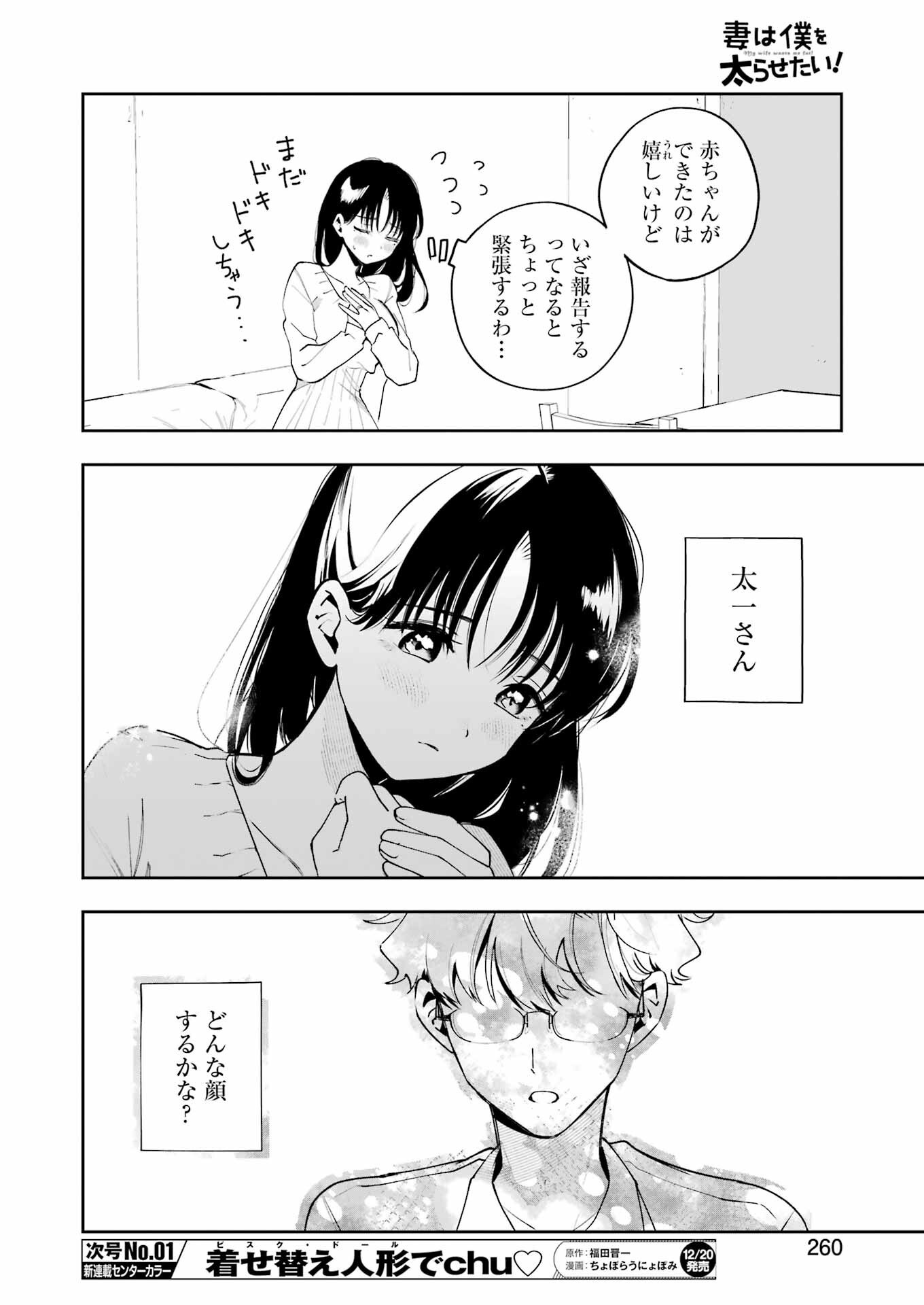 妻は僕を太らせたい！ 第30話 - Page 20