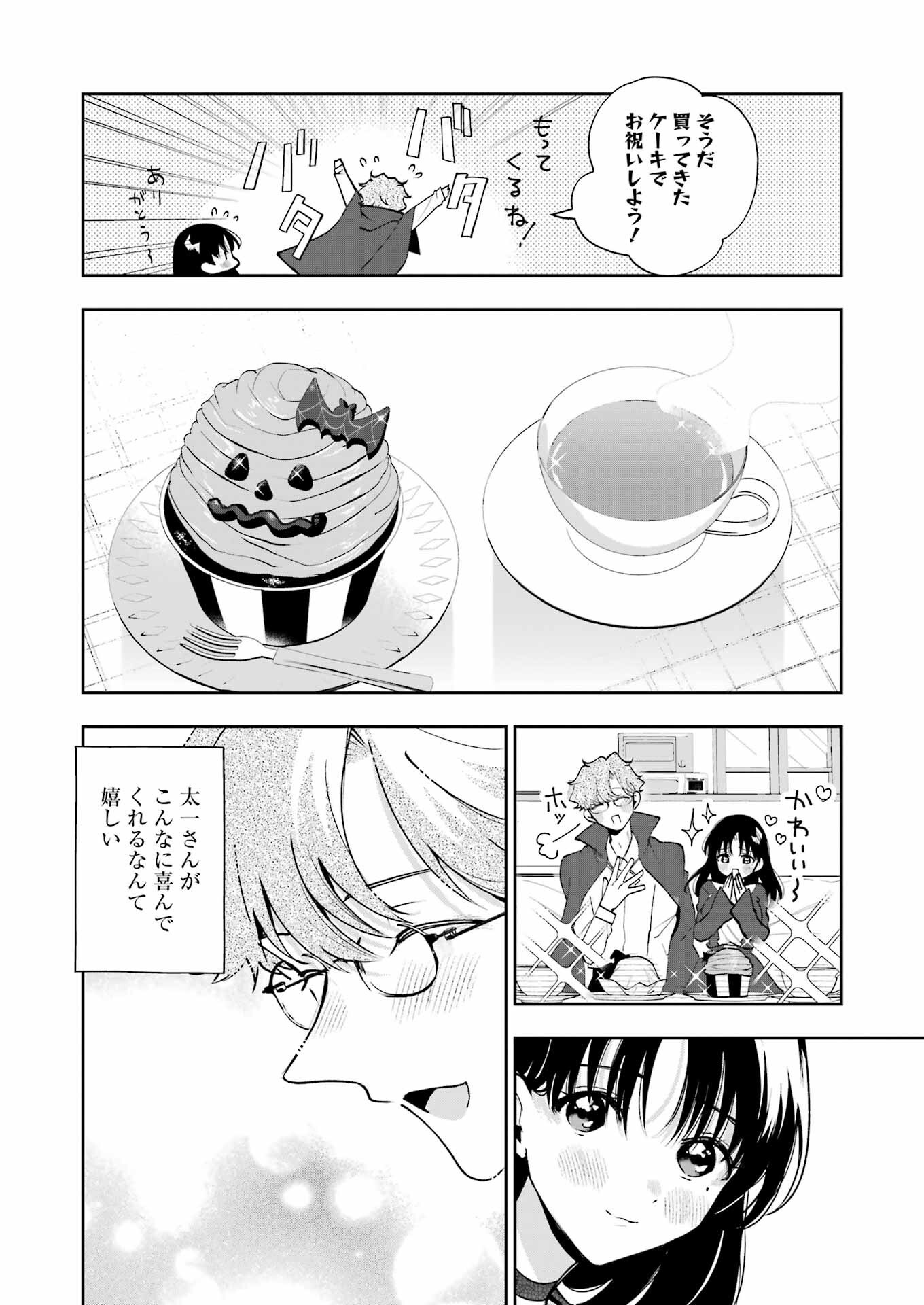 妻は僕を太らせたい！ 第30話 - Page 26