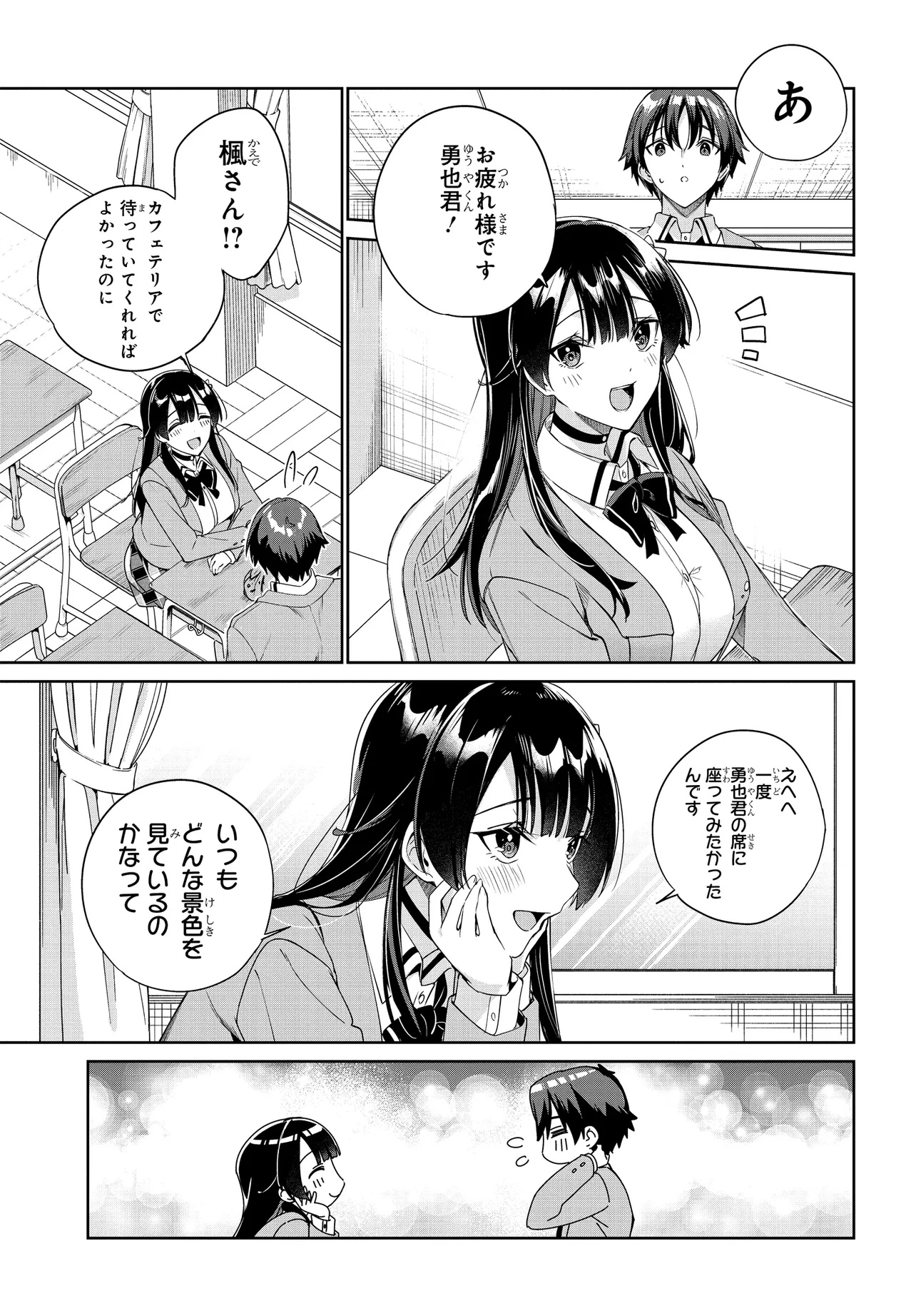 両親の借金を肩代わりしてもらう条件は日本一可愛い女子高生と一緒に暮らすことでした。 第30話 - Page 5