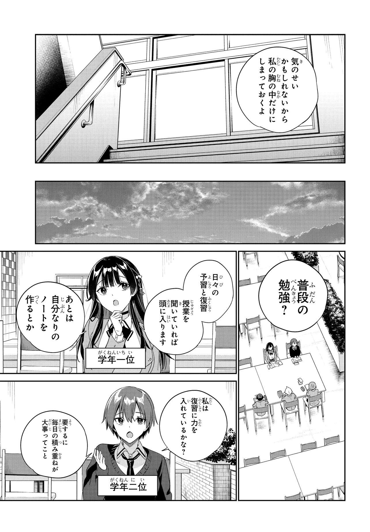 両親の借金を肩代わりしてもらう条件は日本一可愛い女子高生と一緒に暮らすことでした。 第30話 - Page 11