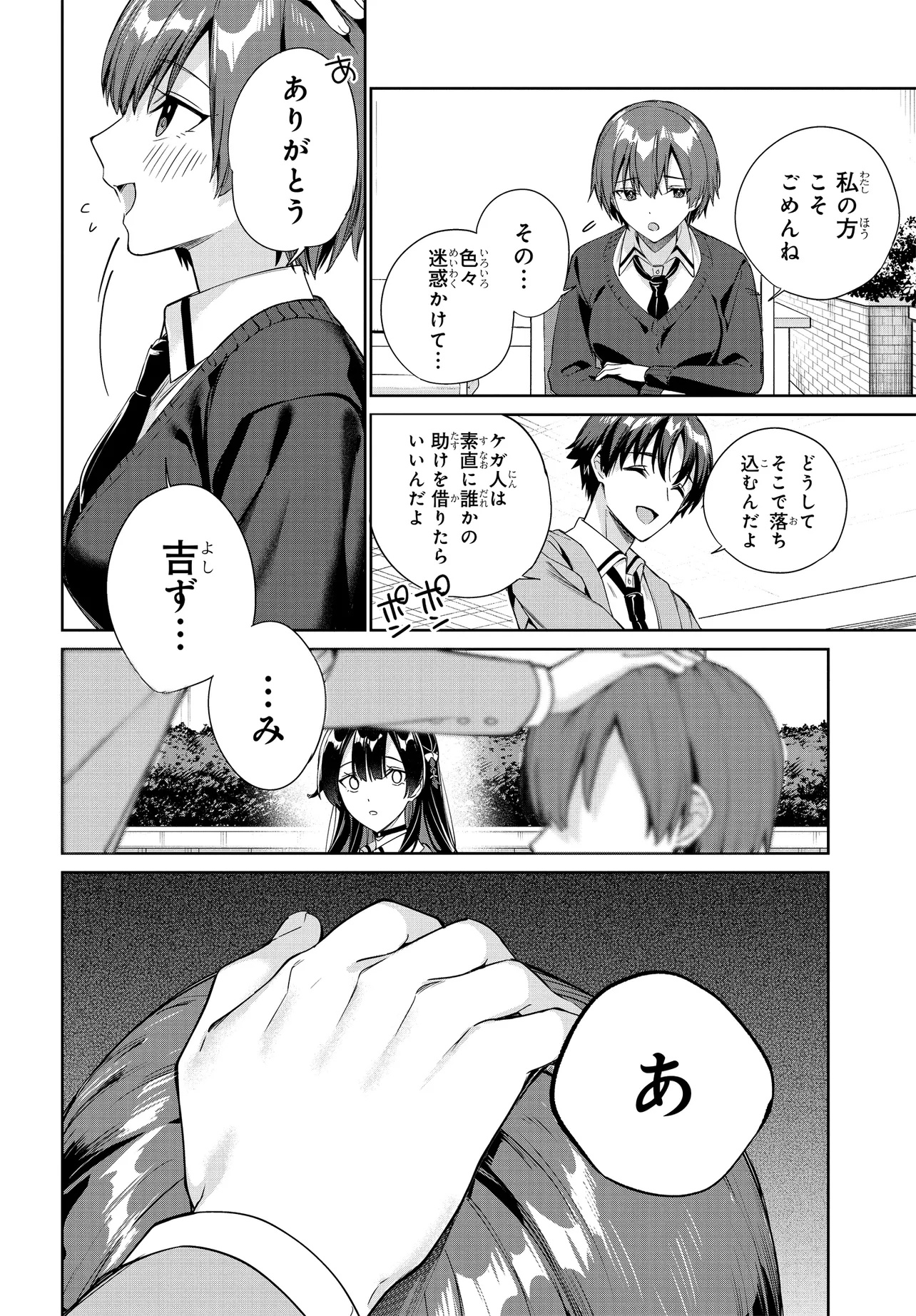 両親の借金を肩代わりしてもらう条件は日本一可愛い女子高生と一緒に暮らすことでした。 第30話 - Page 14