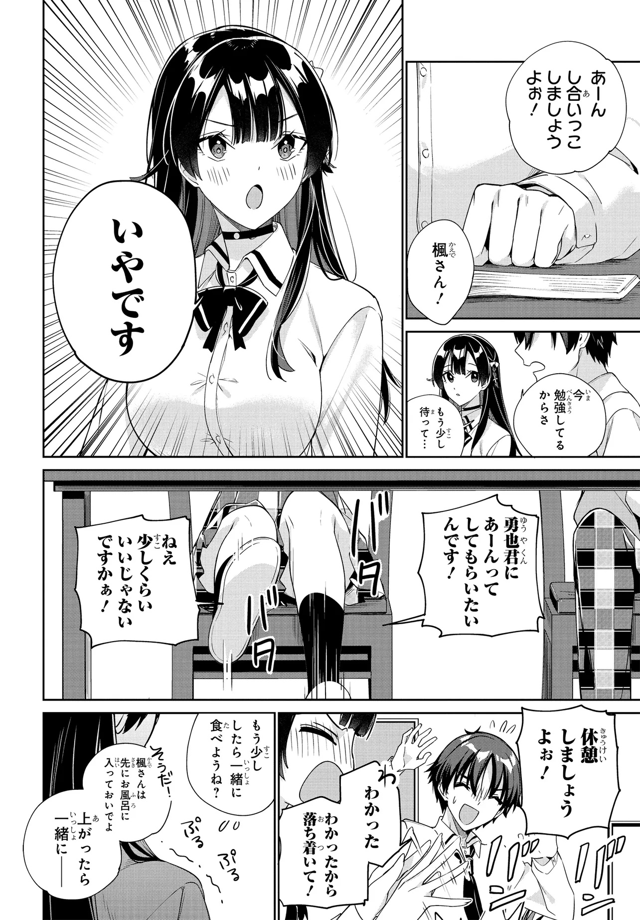 両親の借金を肩代わりしてもらう条件は日本一可愛い女子高生と一緒に暮らすことでした。 第30話 - Page 18