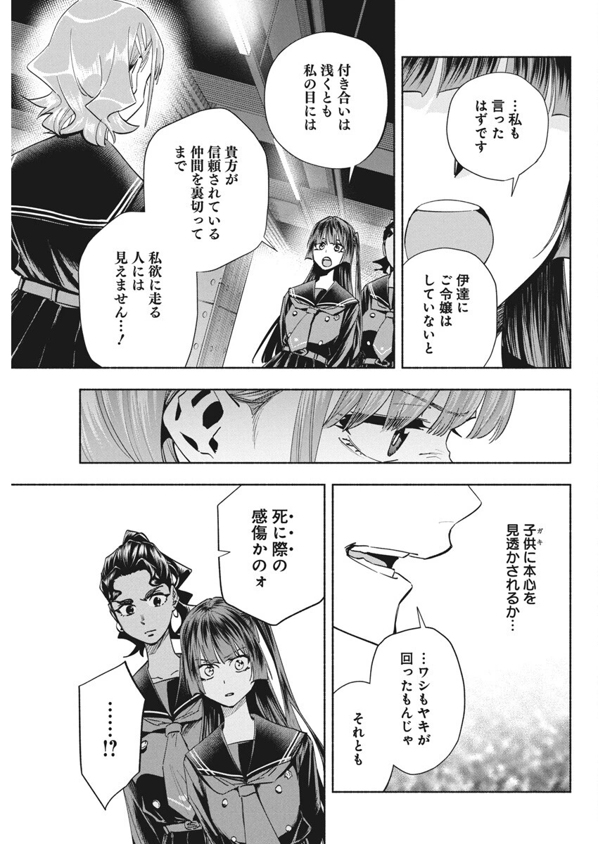 アウトレイジョウ 第30話 - Page 3