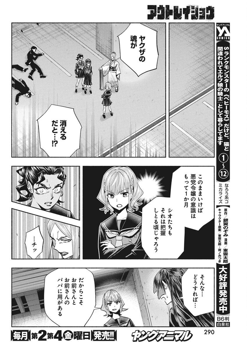 アウトレイジョウ 第30話 - Page 4