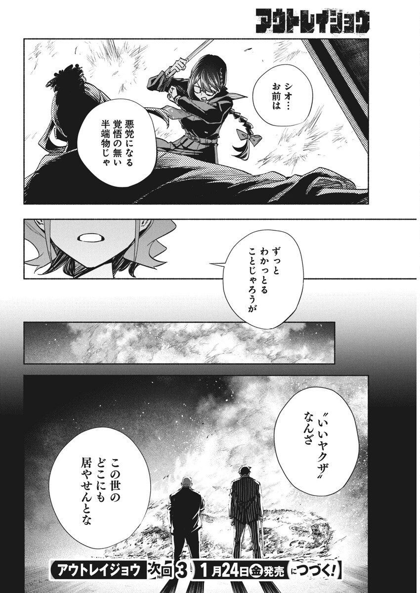 アウトレイジョウ 第30話 - Page 18