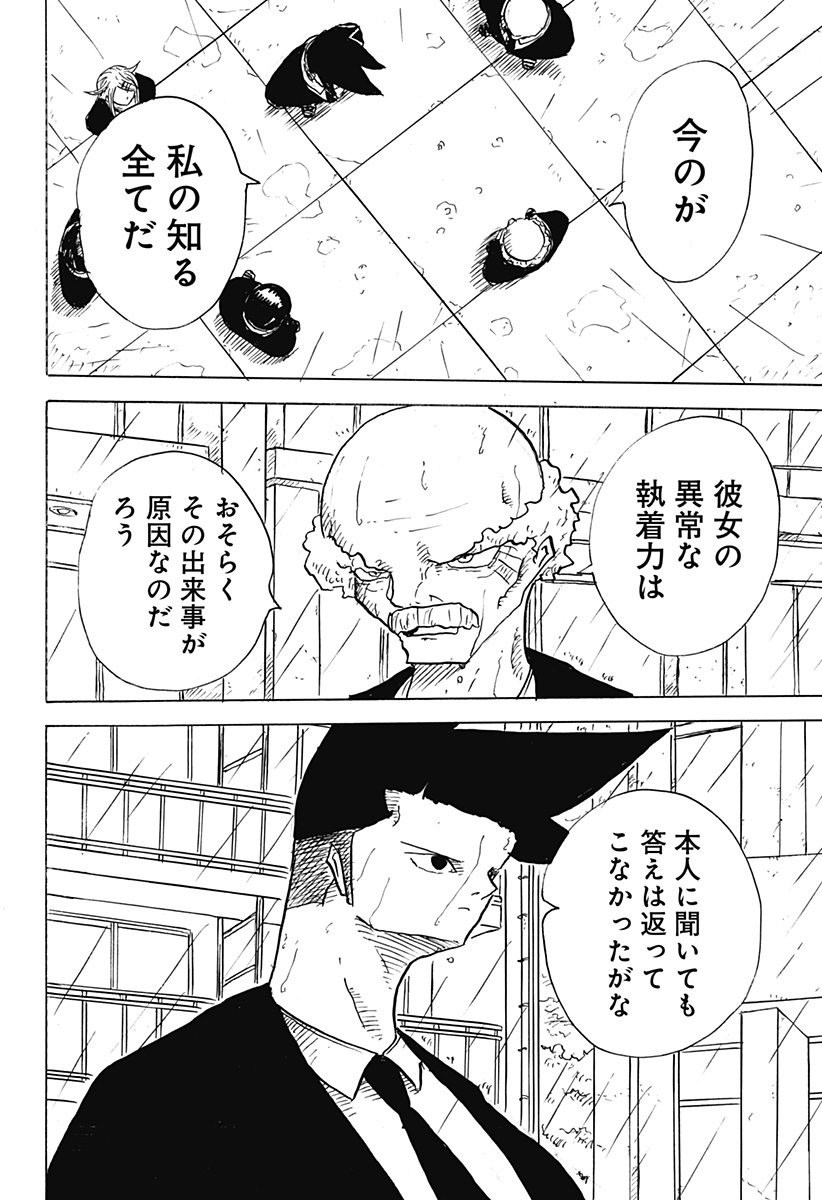 BIG FACE 第30話 - Page 4