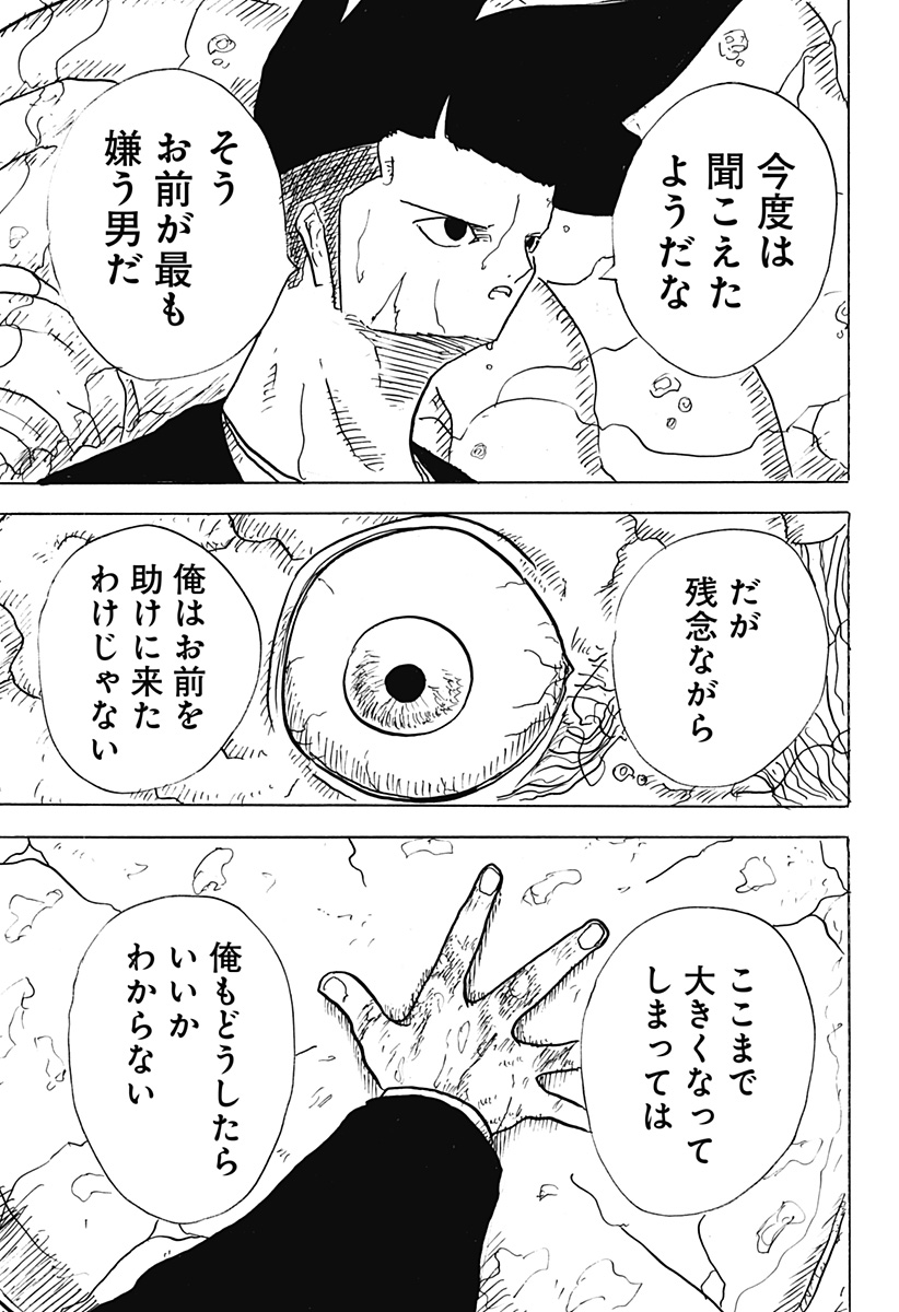 BIG FACE 第30話 - Page 23