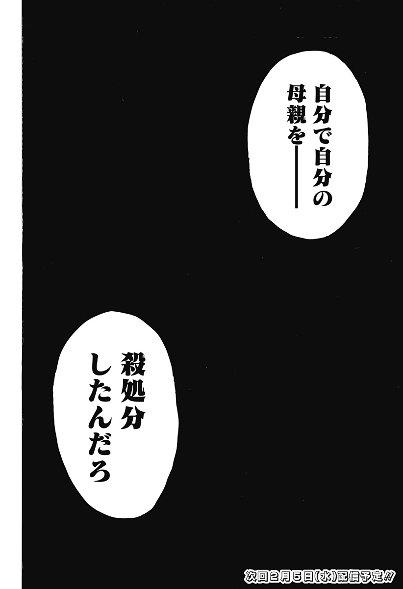 BIG FACE 第30話 - Page 26