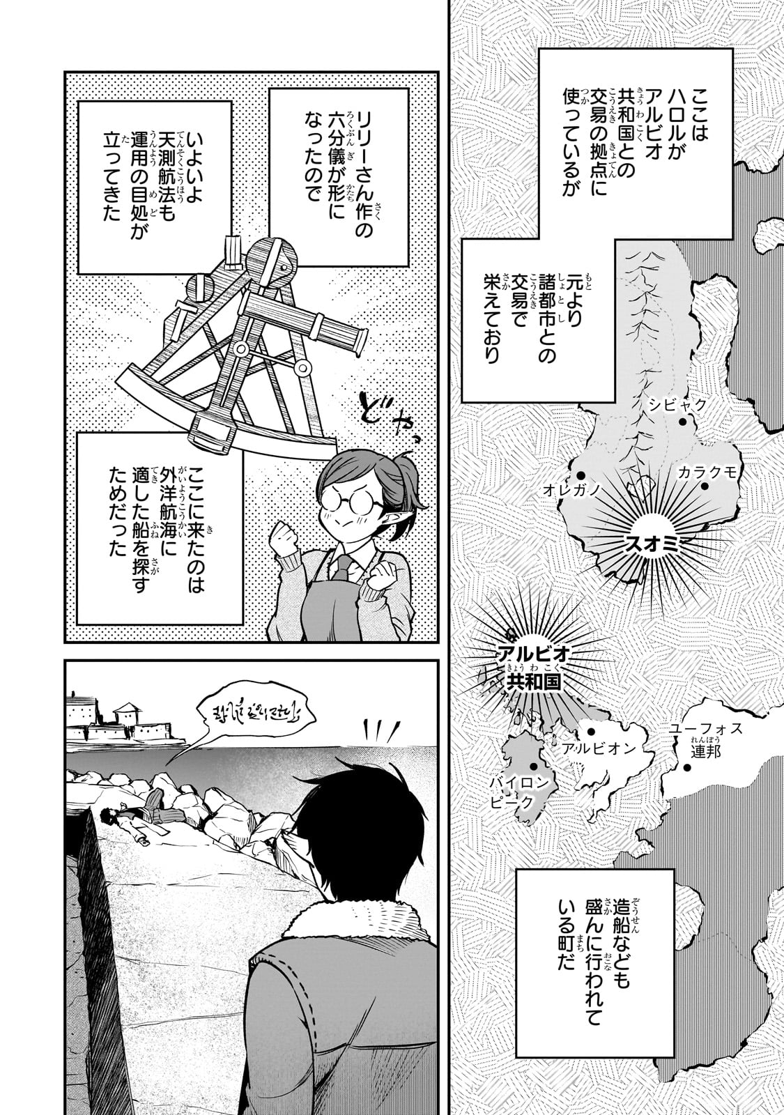 亡びの国の征服者～魔王は世界を征服するようです～ 第30話 - Page 6