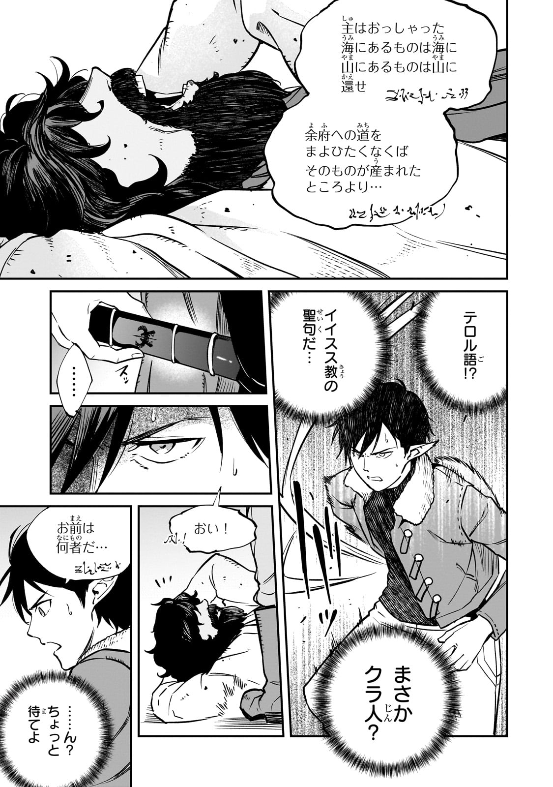 亡びの国の征服者～魔王は世界を征服するようです～ 第30話 - Page 7